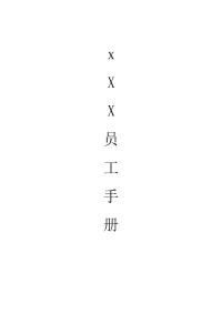 38肯德基KFC员工手册