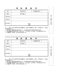转训通知单模板
