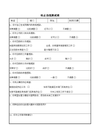 转正自我测试表