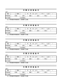 考 勤 异 常 报 备 单