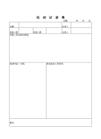 培训记录表模板