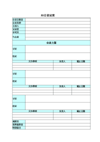 3 专业会议纪要