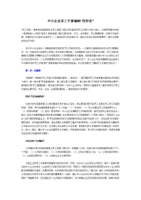15中小企业员工手册编制“四步法”