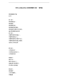 61_世界500强名企的KPI绩效管理操作手册(精装版）