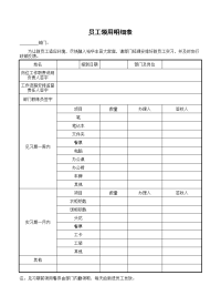 员工领用明细表