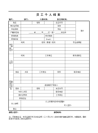 员工个人档案