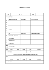 中高层管理者述职报告