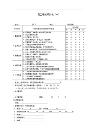 公司绩效考核表格大全