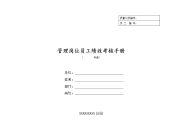 54_管理岗位员工绩效考核手册