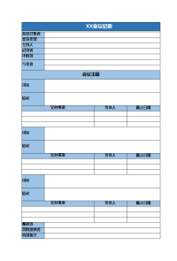 1 简洁蓝色会议纪要表excel模板