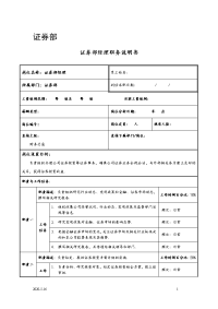 证券部职务说明书