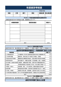 绩效考核表模板