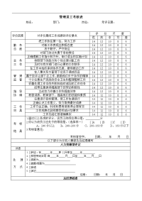 管理员工考核表