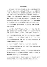 安全生产承诺书