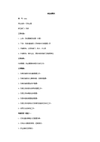 最全岗位职责说明书_HR必备60页