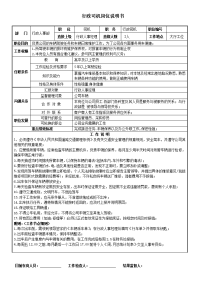 行政司机岗位说明书