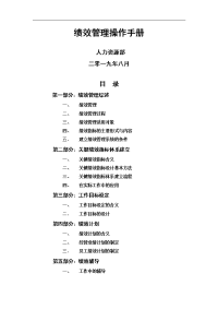 79_绩效管理手册