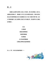 44微星员工手册