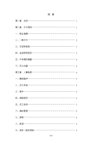 43王老吉的员工手册(DOC+26页)