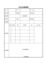 外出培训明细表
