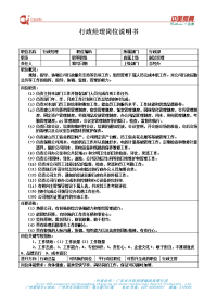 行政经理岗位说明书