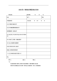 企业员工绩效反馈面谈记录表