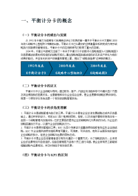 45_平衡计分卡知识(完整版)