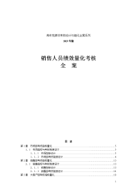28_销售人员KPI绩效考核量化考核制度表格大全2013版