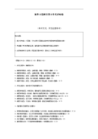 软件工程师日常工作考评标准