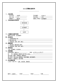 工作说明书发货人员