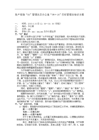 71_“5W+1H”目标管理法培训方案