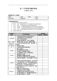 员工-表现&贡献评估表