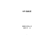 04-KPI指标库(最全的)