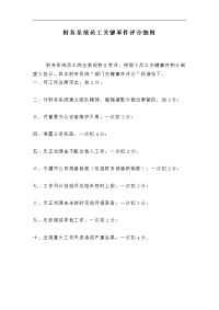 80_财务系统员工关键事件评分细则