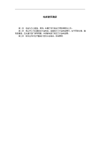 电话使用规定