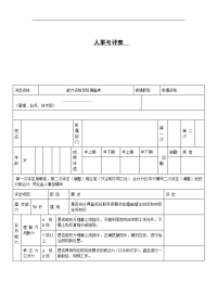 人事考评表2