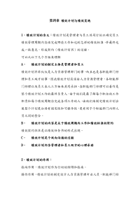 绩效全梳理之第四章绩效计划与绩效实施