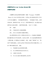 84_管理工具之关键事件法