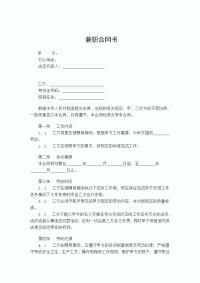 兼职劳动合同范本