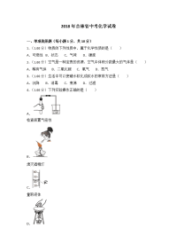 吉林省中考化学试卷