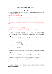 南京市浦口区中考第二次模拟试卷含答案