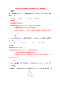 台州市中考数学试题分类解析专题图形的变换