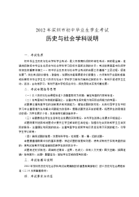 历史与社会中考说明