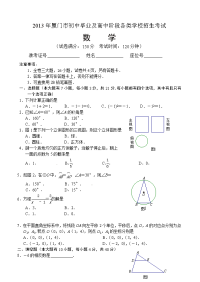 厦门市中考数学试卷及答案