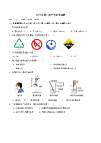 厦门市中考化学试题及答案