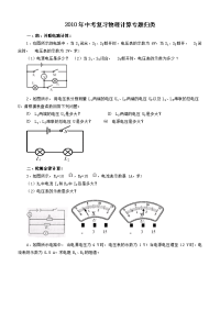历年中考复习物理计算题归类