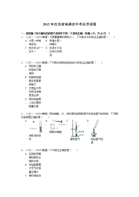 南通市中考化学试卷及答案
