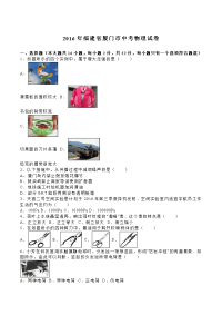厦门市中考物理试题及答案解析word版