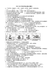 南京市中考化学综合练习含答案