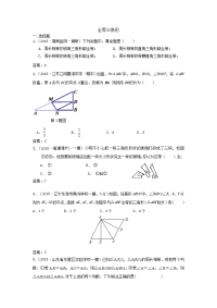 各地中考数学模拟试卷精选汇编全等三角形含答案